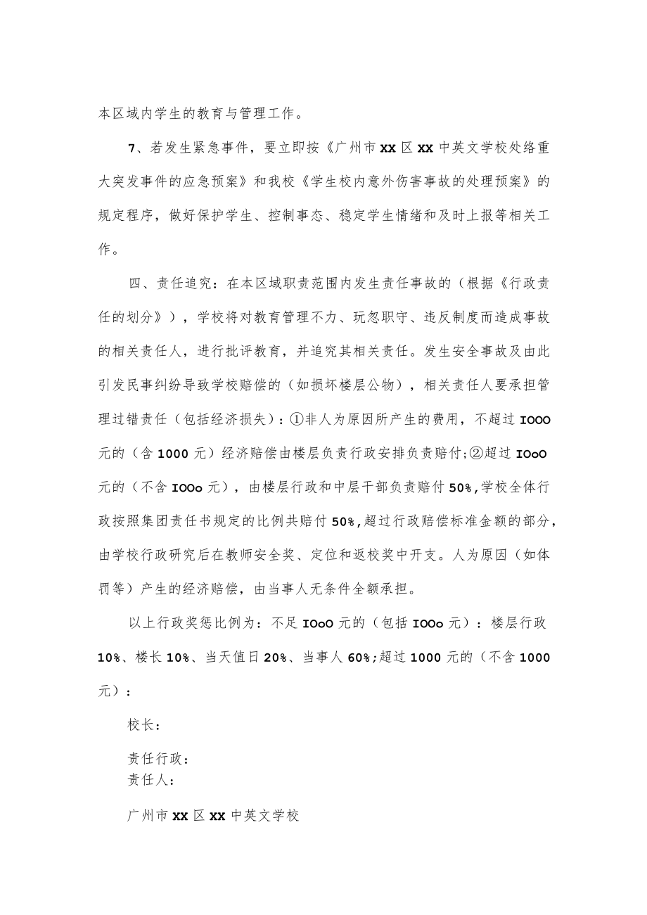 学校安全责任书.docx_第2页