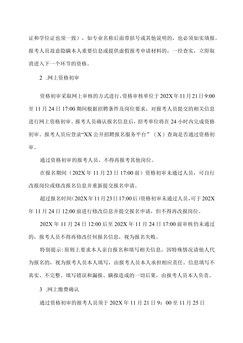 XX省政府办公厅机关服务中心202X年公开招聘工作人员方案.docx_第3页