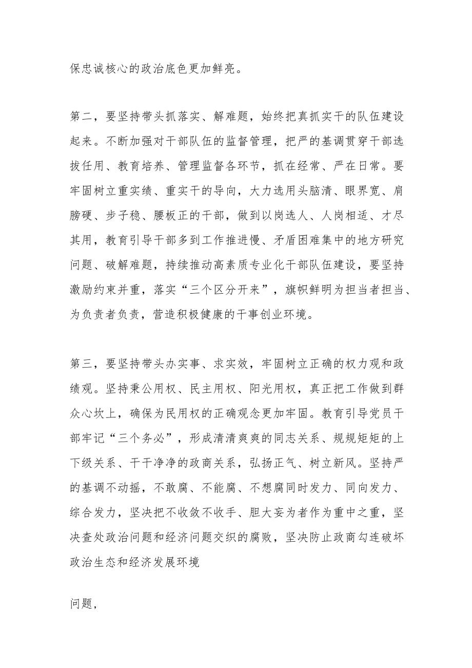 XX市党委（党组）部门单位“一把手”述职述廉会议上的总结讲话.docx_第3页