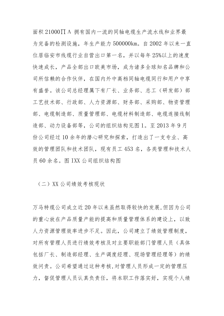 公司管理人员绩效考核体系研究.docx_第3页