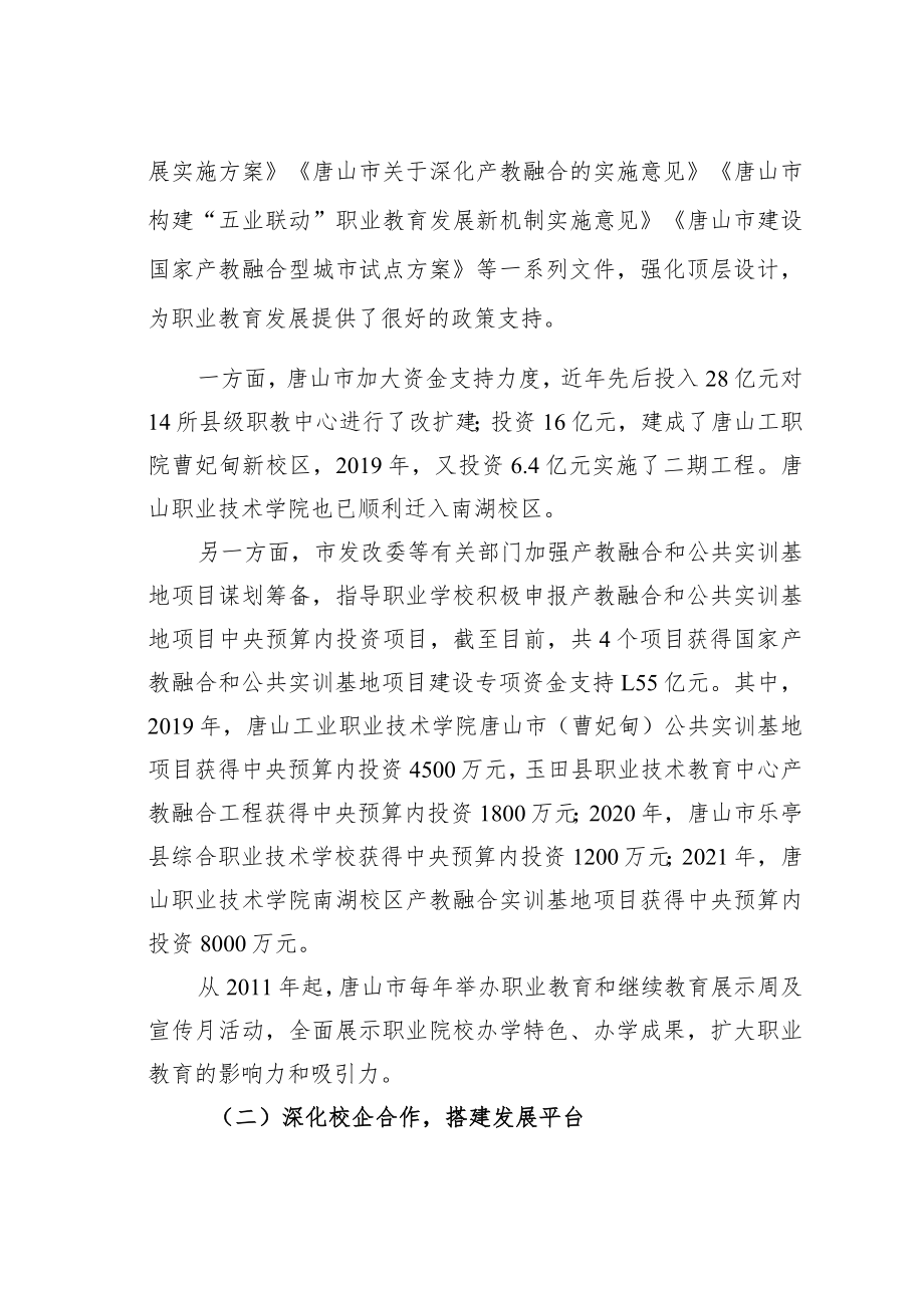 某市职业教育产教融合现状的调查与思考.docx_第2页