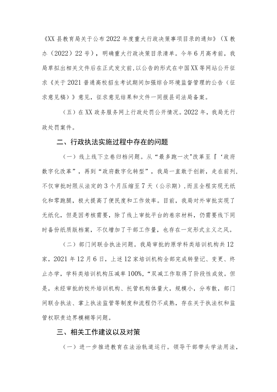 XX县教育局2022年行政执法统计工作报告.docx_第2页