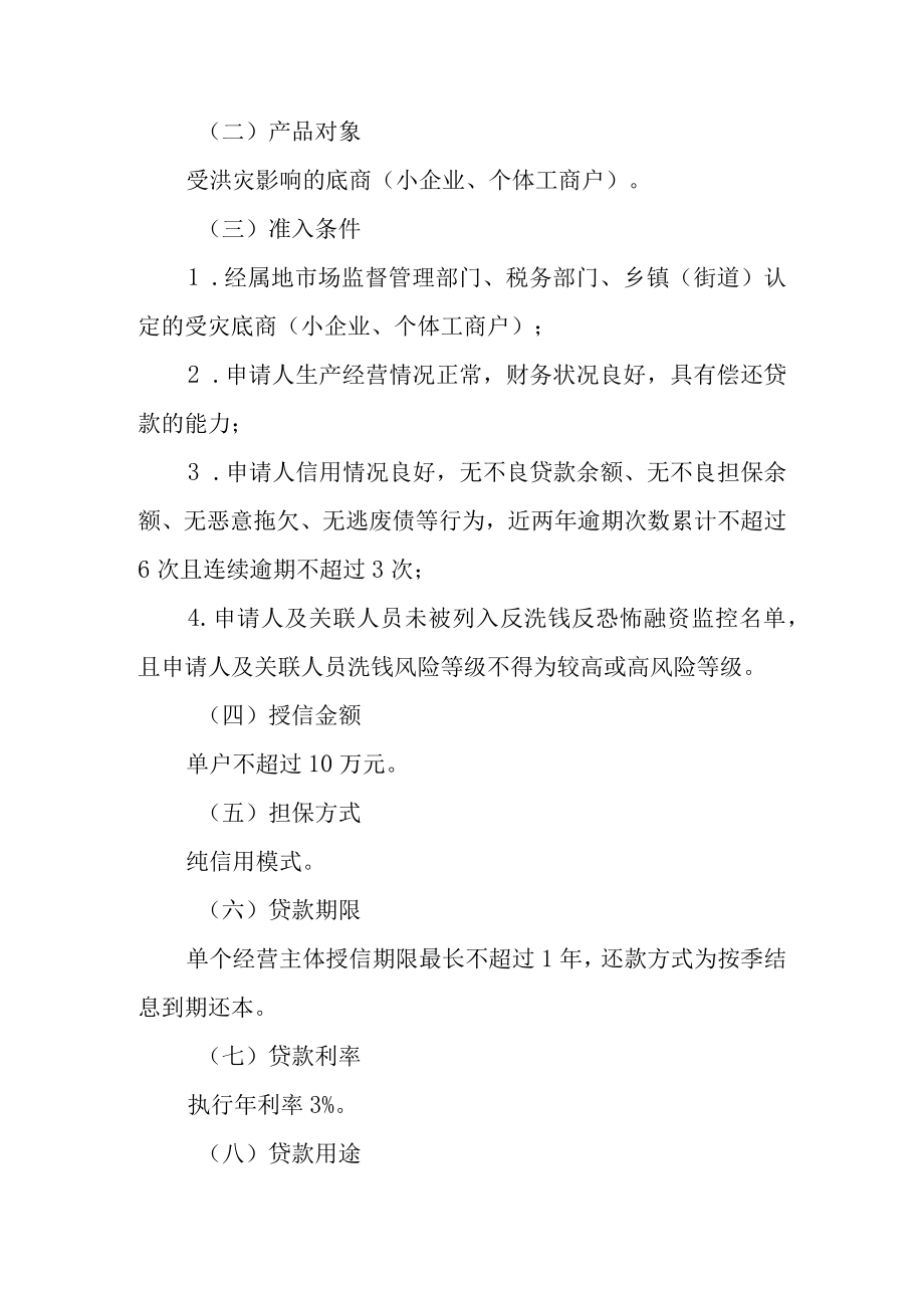 关于加快开展支持灾后重建的实施意见.docx_第2页