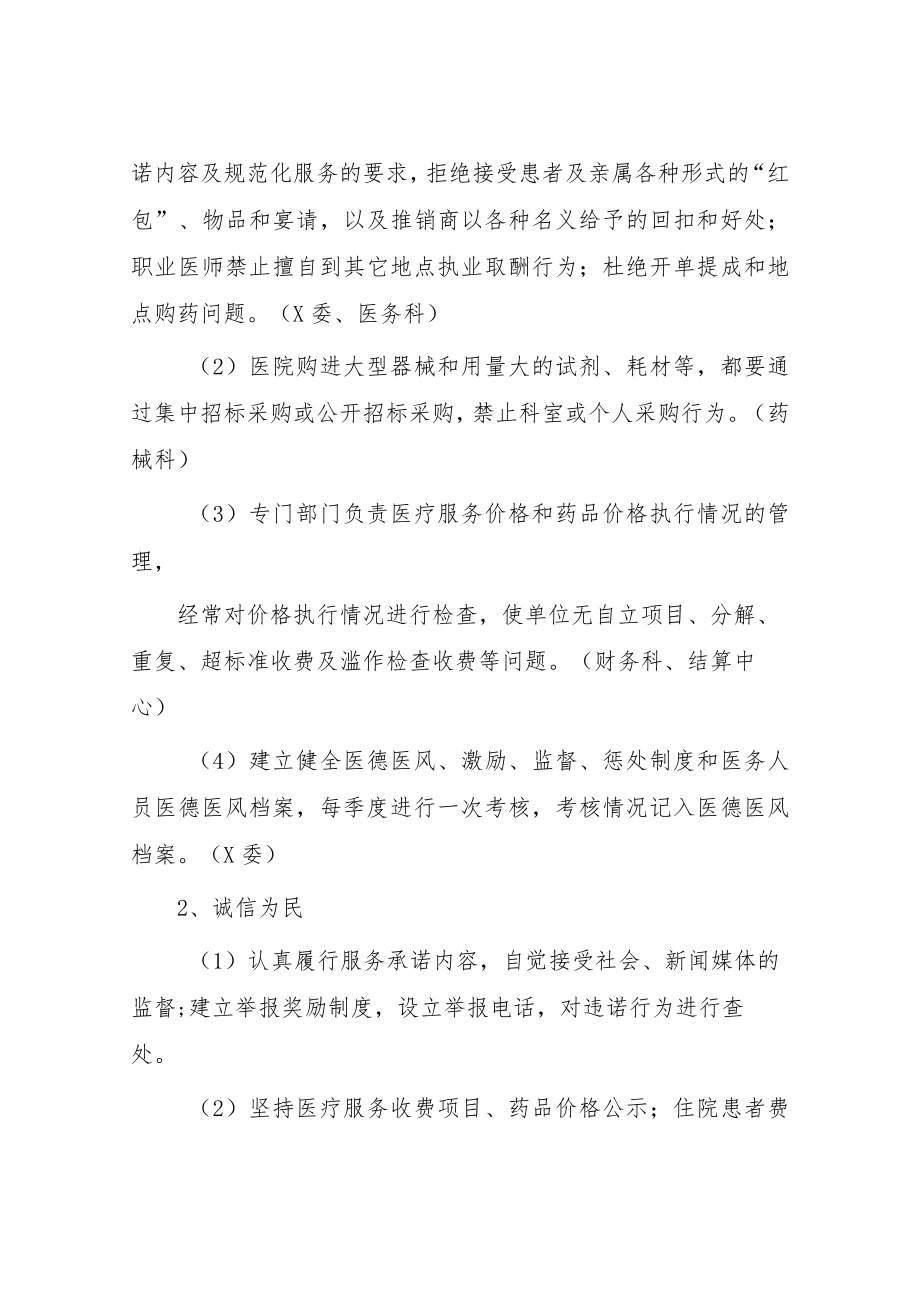 县医院医德医风建设实施方案七篇.docx_第2页