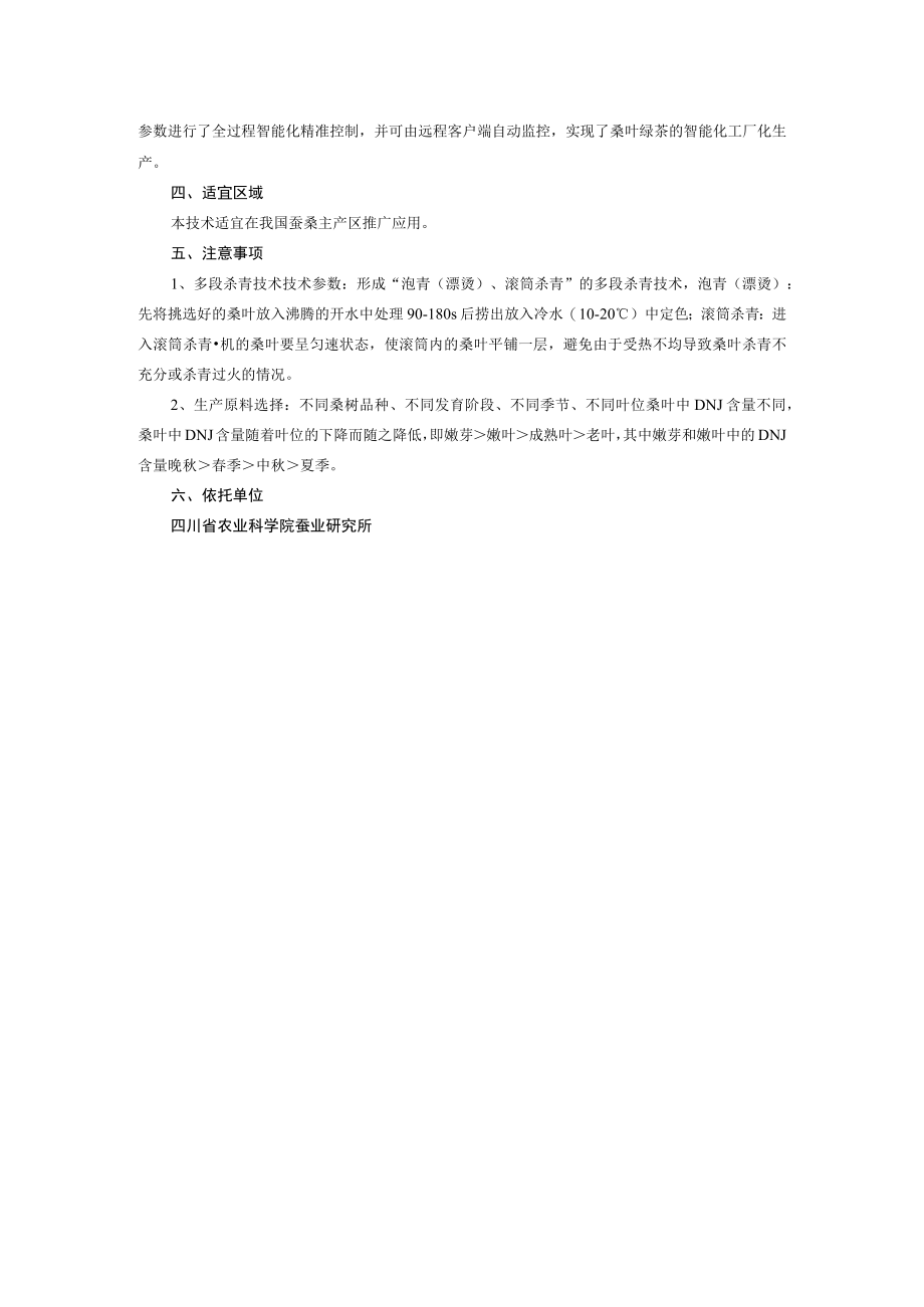 桑叶绿茶加工关键技术.docx_第3页