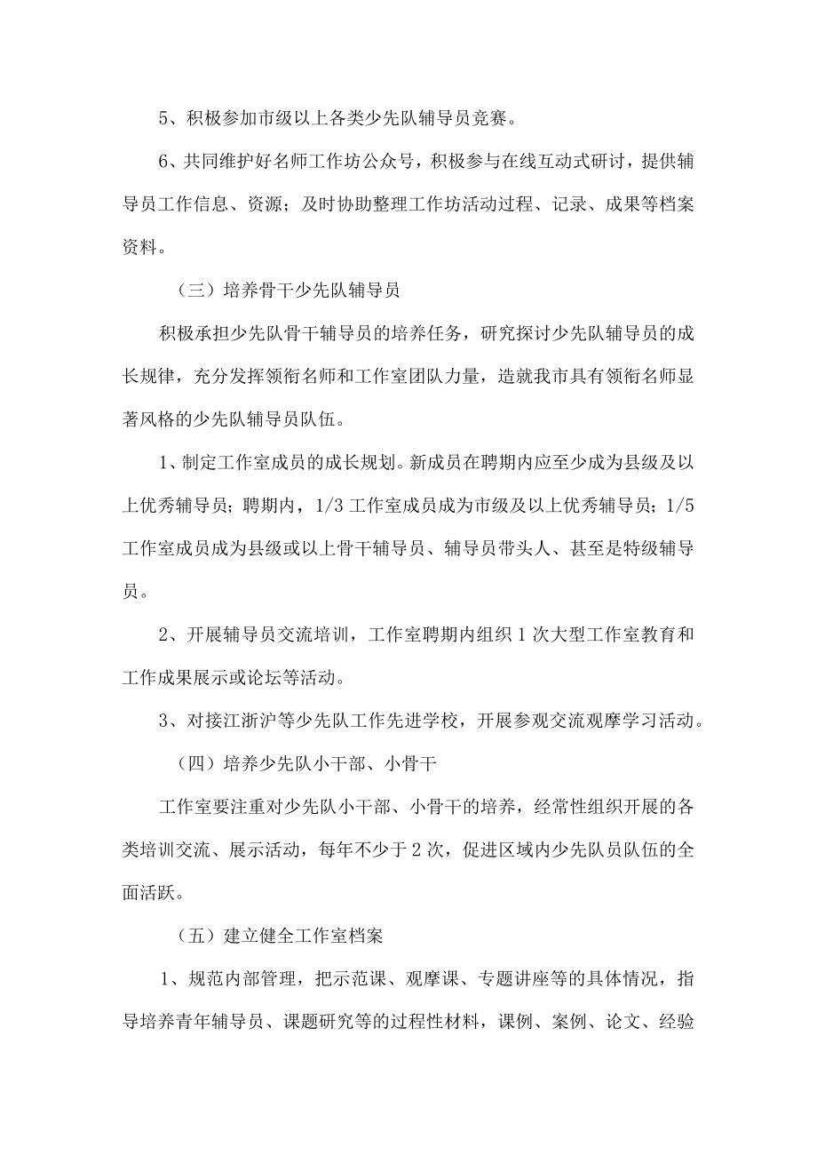 少先队名师工作室管理办法.docx_第3页