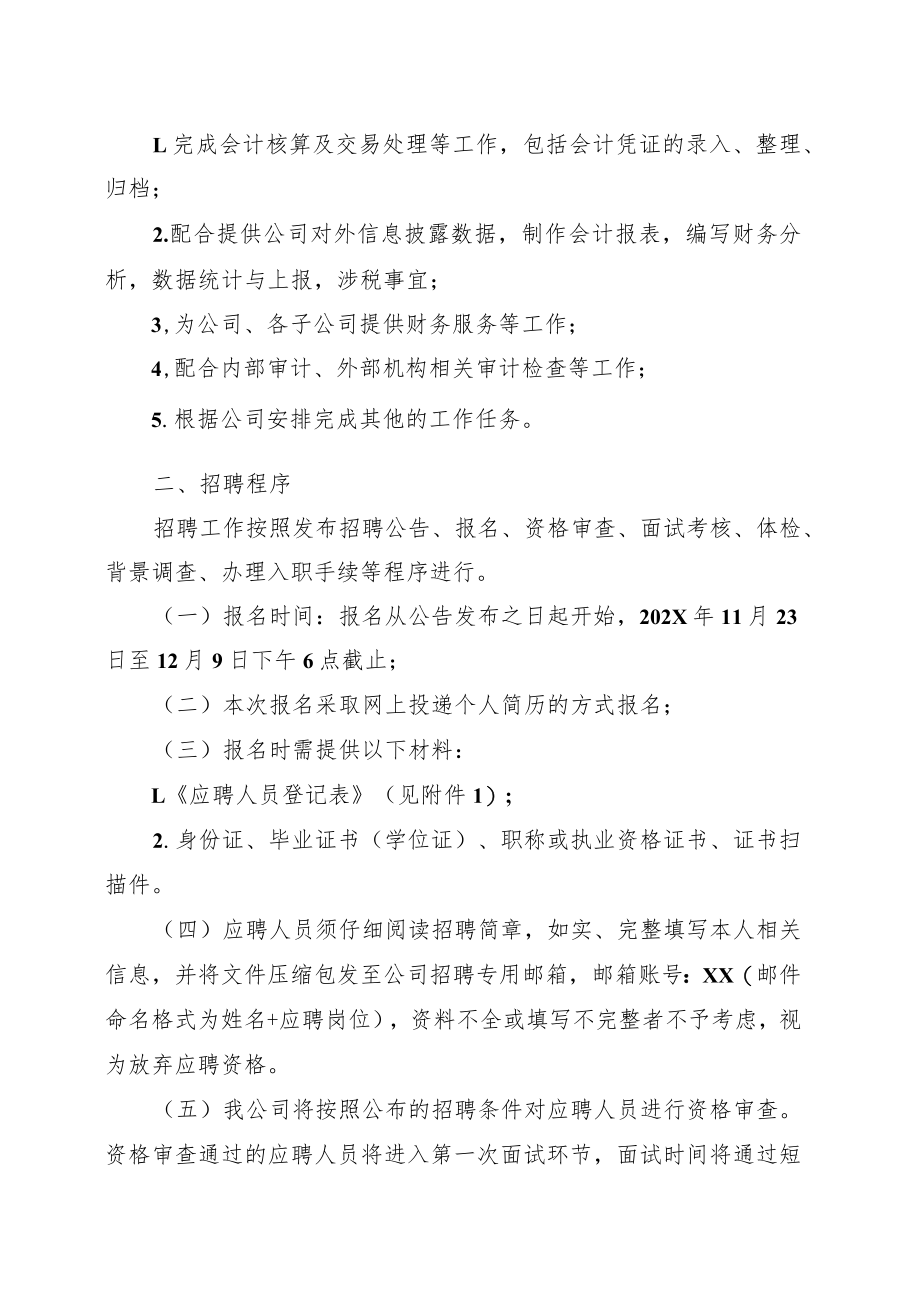 XX省文化产业投资管理有限公司202X年招聘简章.docx_第2页