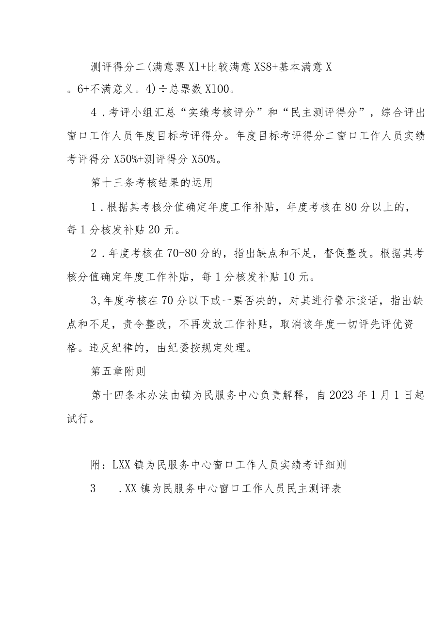 XX镇为民服务中心窗口及工作人员管理考核办法.docx_第3页