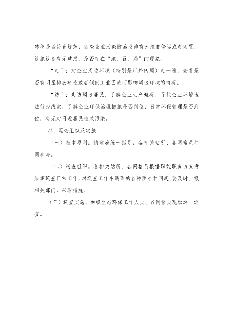 XX镇2023年生态环境保护网格化巡查工作计划.docx_第3页