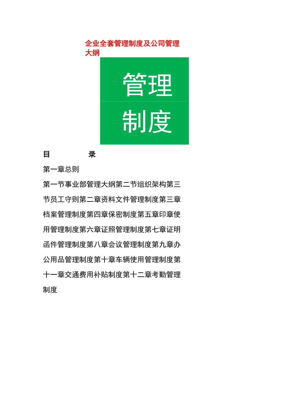 企业经营管理制度.docx_第1页