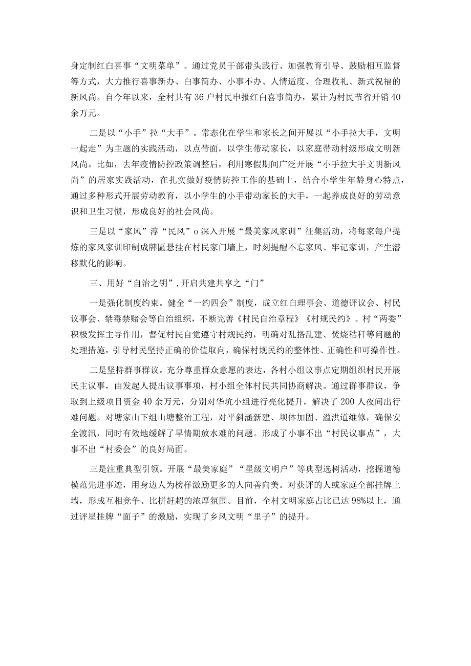 文明新村评选经验材料：用好三把“钥匙” 开启文明乡村建设之“门”.docx_第2页