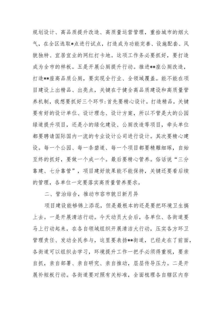 XX领导在市容环境提升攻坚行动部署会上的讲话.docx_第2页