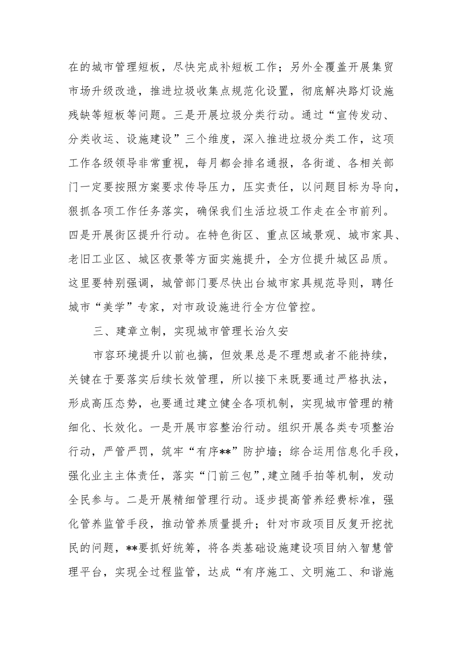 XX领导在市容环境提升攻坚行动部署会上的讲话.docx_第3页