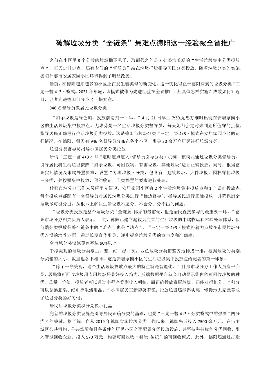 破解垃圾分类“全链条”最难点德阳这一经验被全省推广.docx_第1页