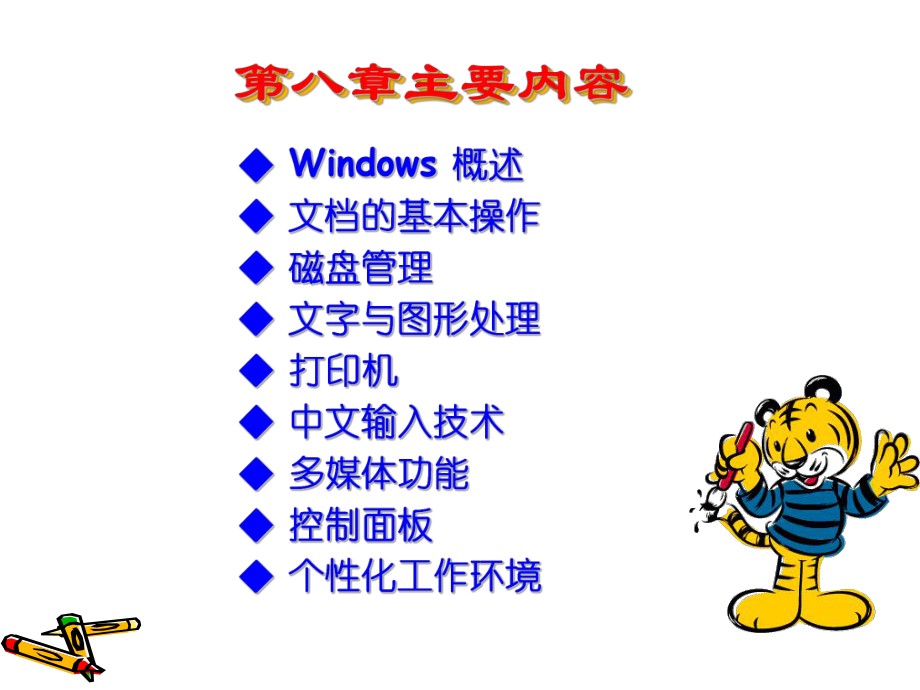 Windows操作系统.ppt_第2页