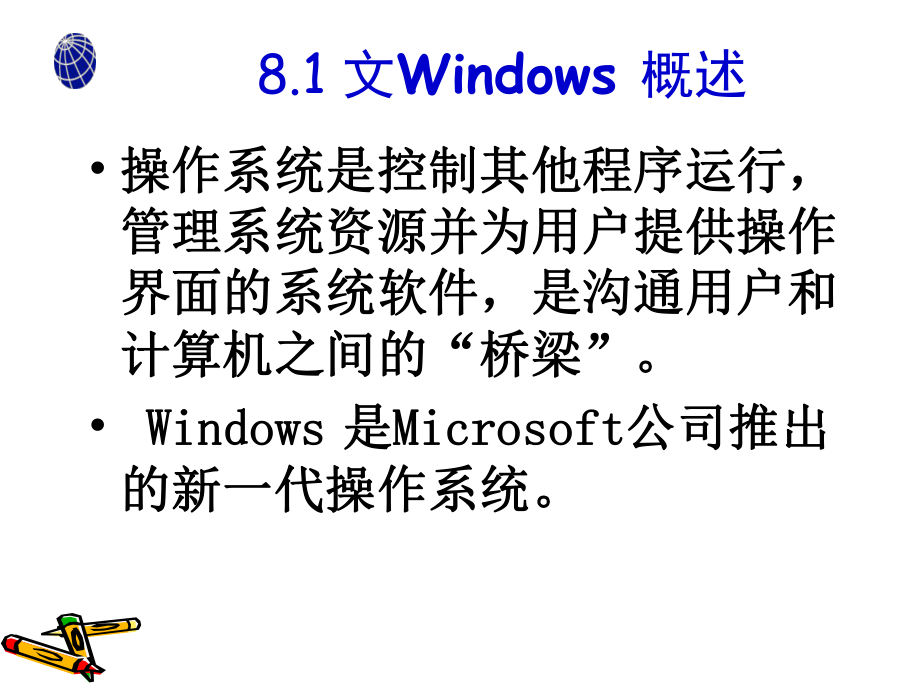 Windows操作系统.ppt_第3页