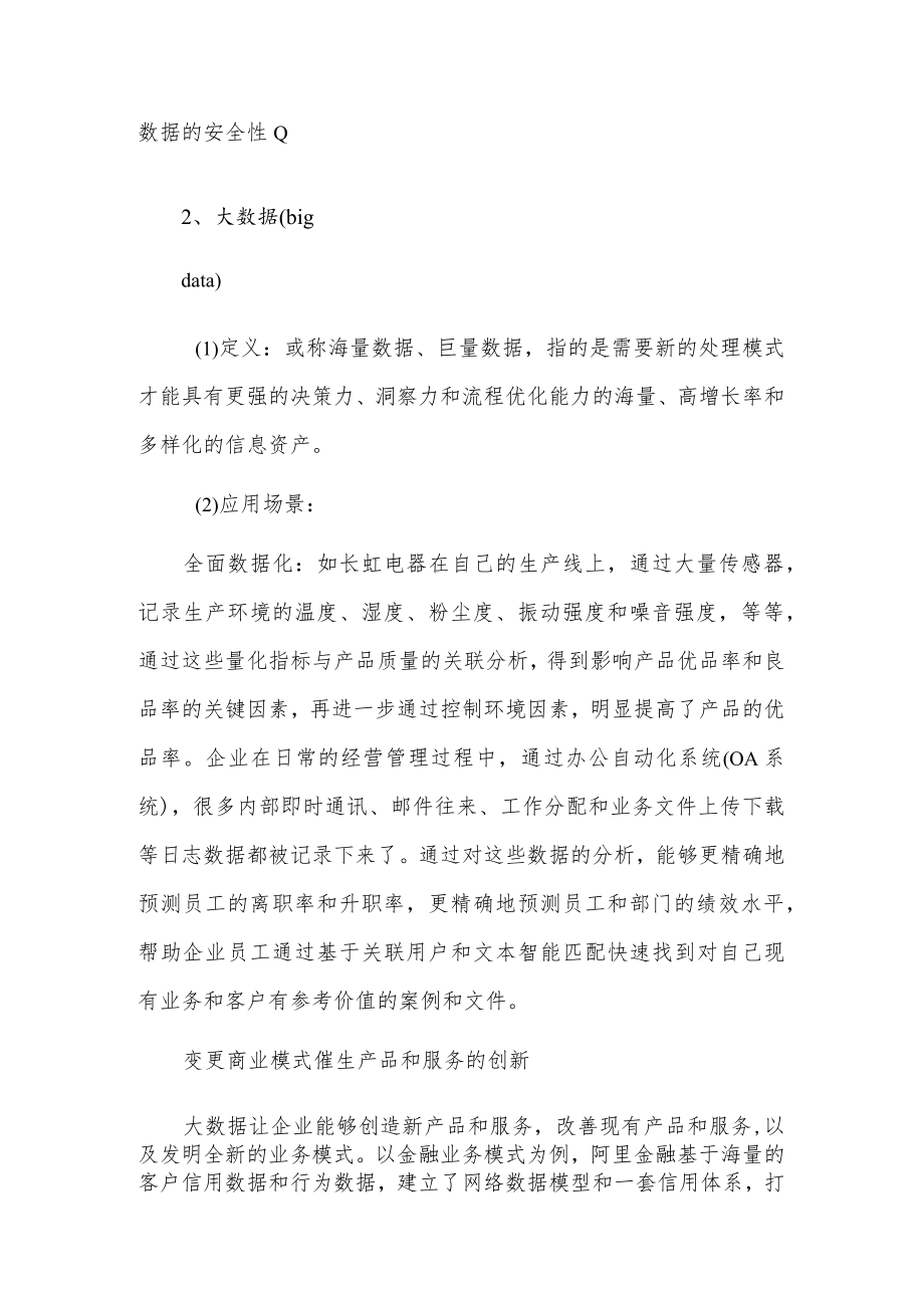 云大物移智是什么意思.docx_第2页