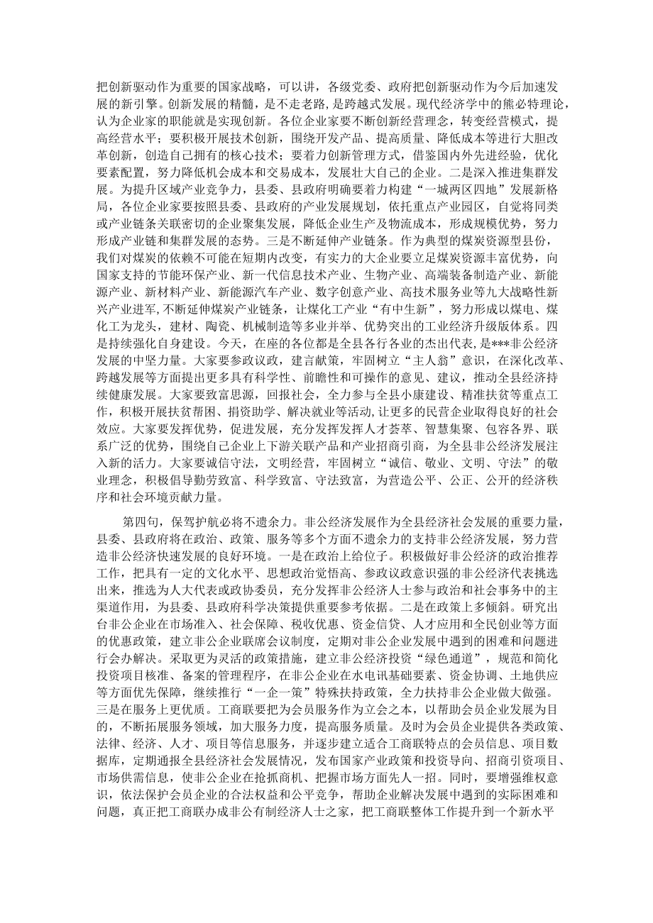 工商联执委在企业走访观摩交流座谈会上的讲话.docx_第2页