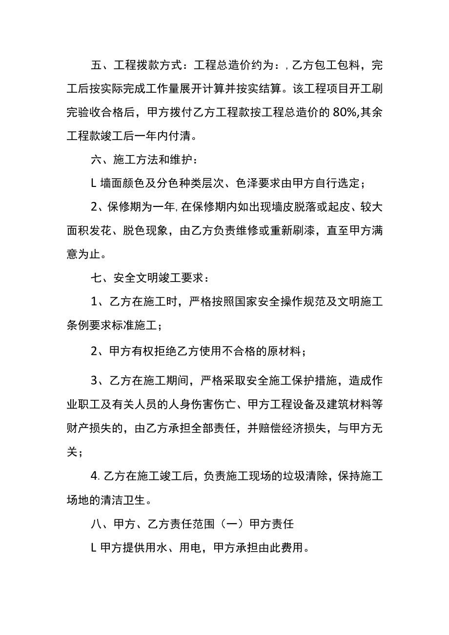 外墙施工责任协议书模板.docx_第2页