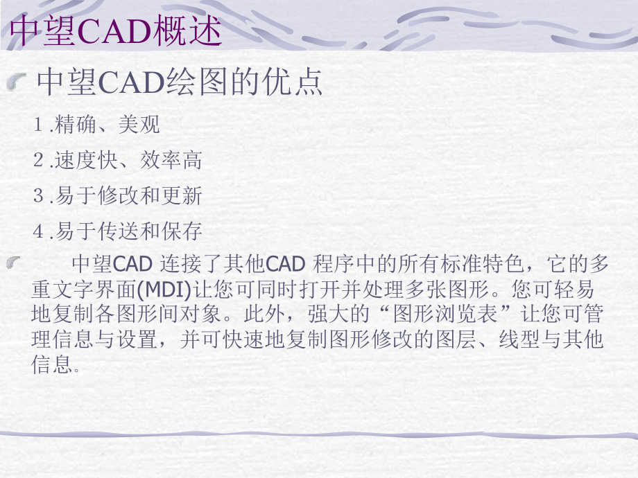 中望CAD绘图培训教程.ppt_第3页