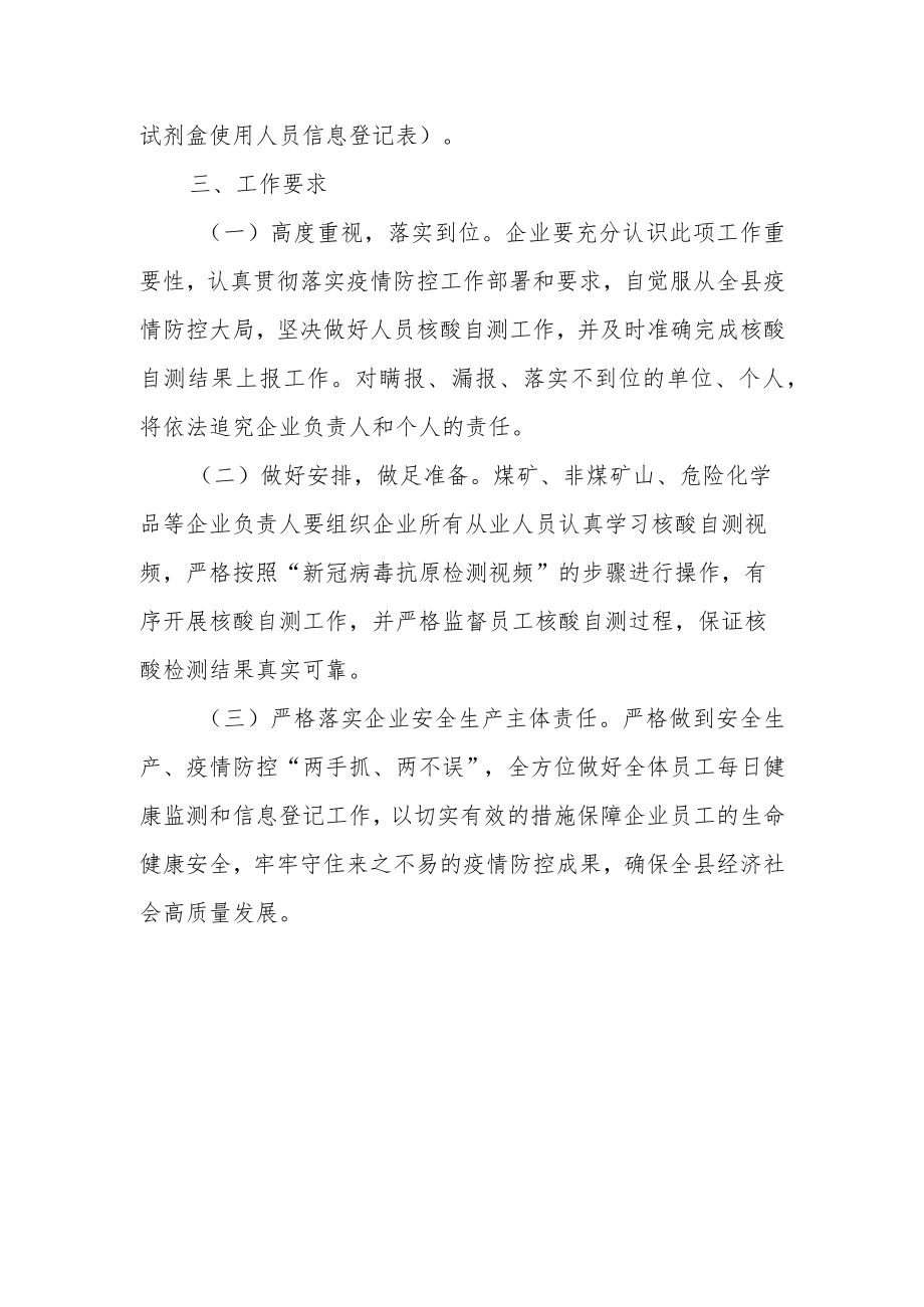 XX县应急管理局关于加强企业新冠病毒抗原检测的实施方案.docx_第2页