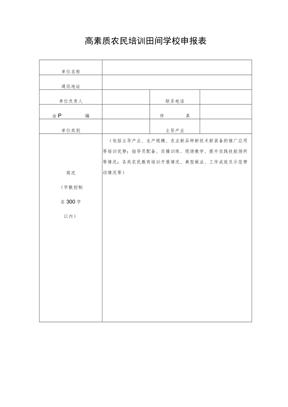 高素质农民培训“三百”评选活动各市推荐名额分配表.docx_第2页