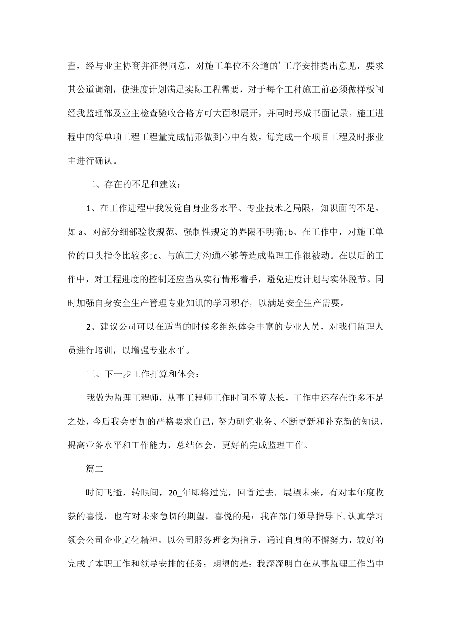 工程监理年终总结五篇.docx_第2页