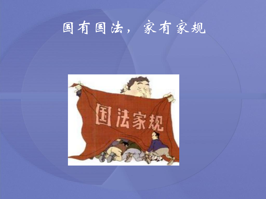 [卫生法律法规]第二章中国卫生法律法规.ppt_第2页