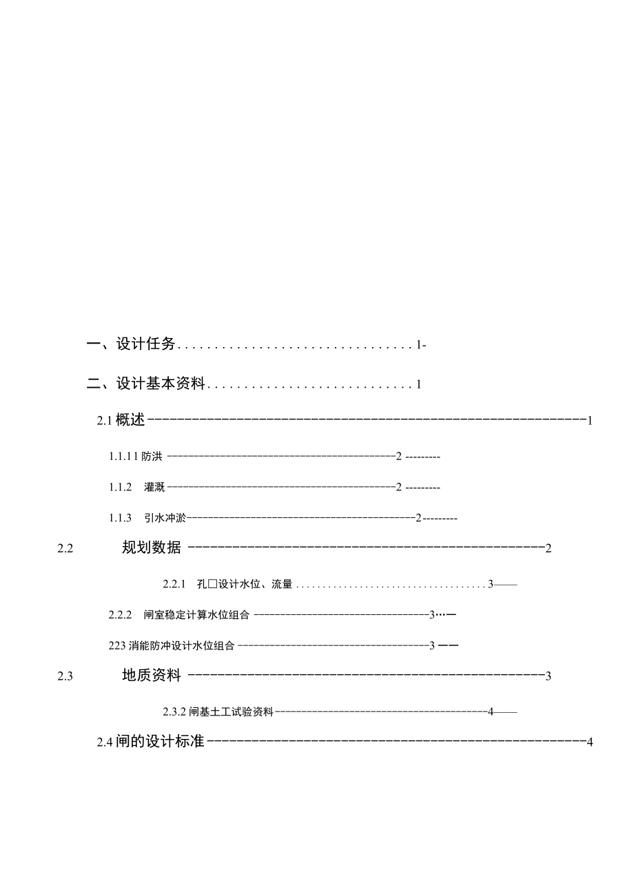 水闸毕业设计--水闸设计.docx_第2页