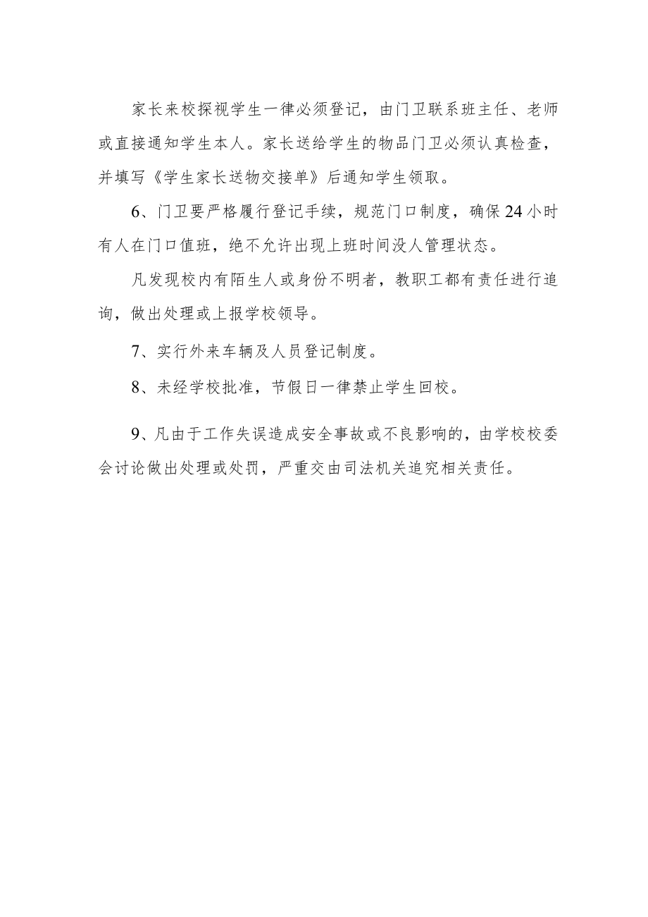 学校门卫管理制度.docx_第2页