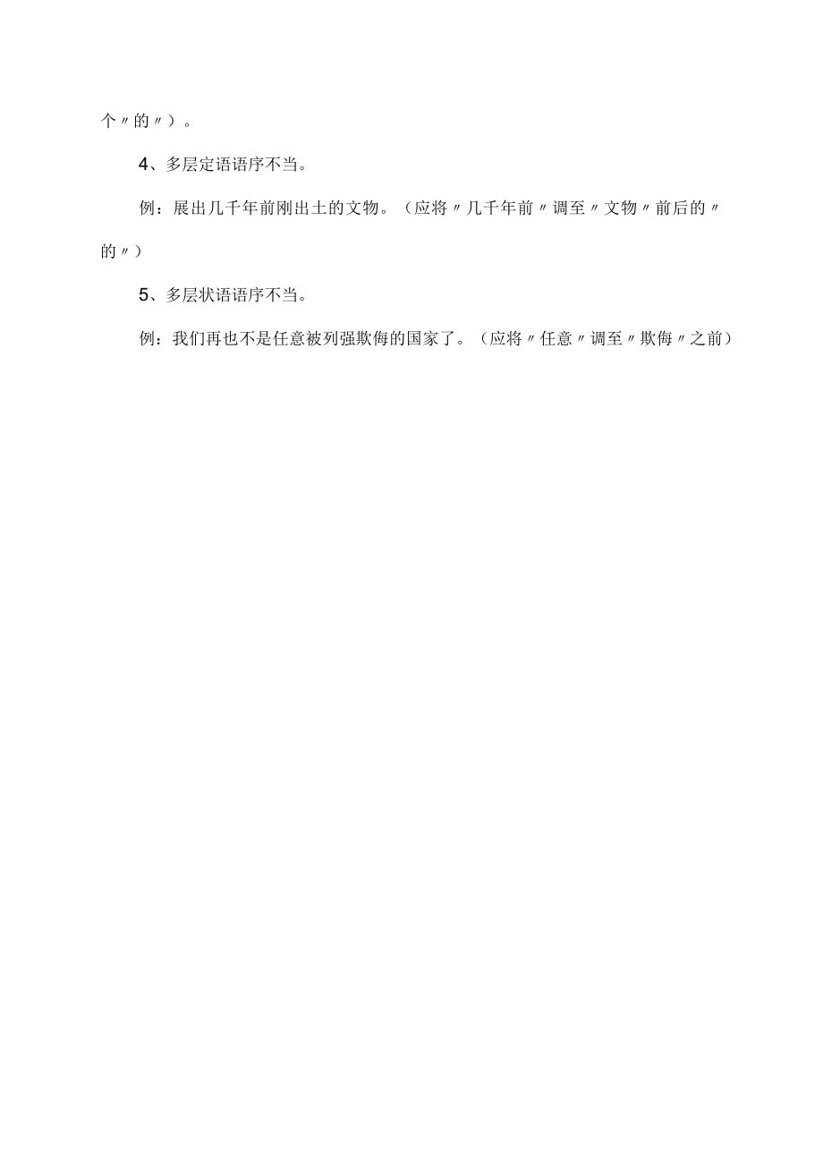 湖面上的原因都是小燕子点出来了一圈又一圈修改病句.docx_第2页