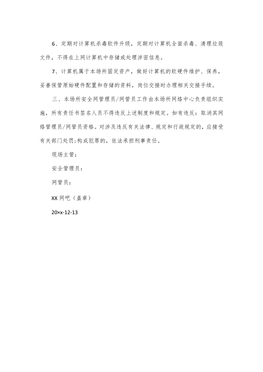 网络安全责任书.docx_第2页