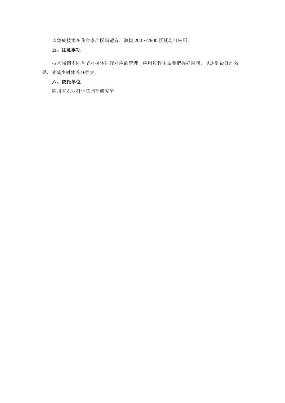 李树四季整形修剪技术.docx_第3页