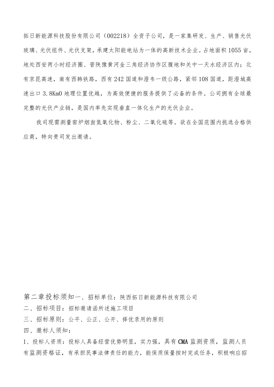 陕西拓日新能源科技有限公司.docx_第2页