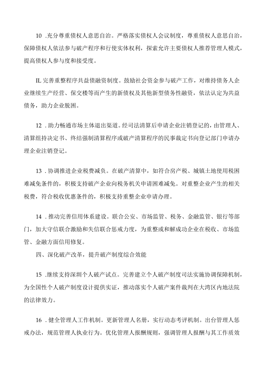 广东省高级人民法院关于充分发挥破产审判职能服务高质量发展的意见.docx_第3页