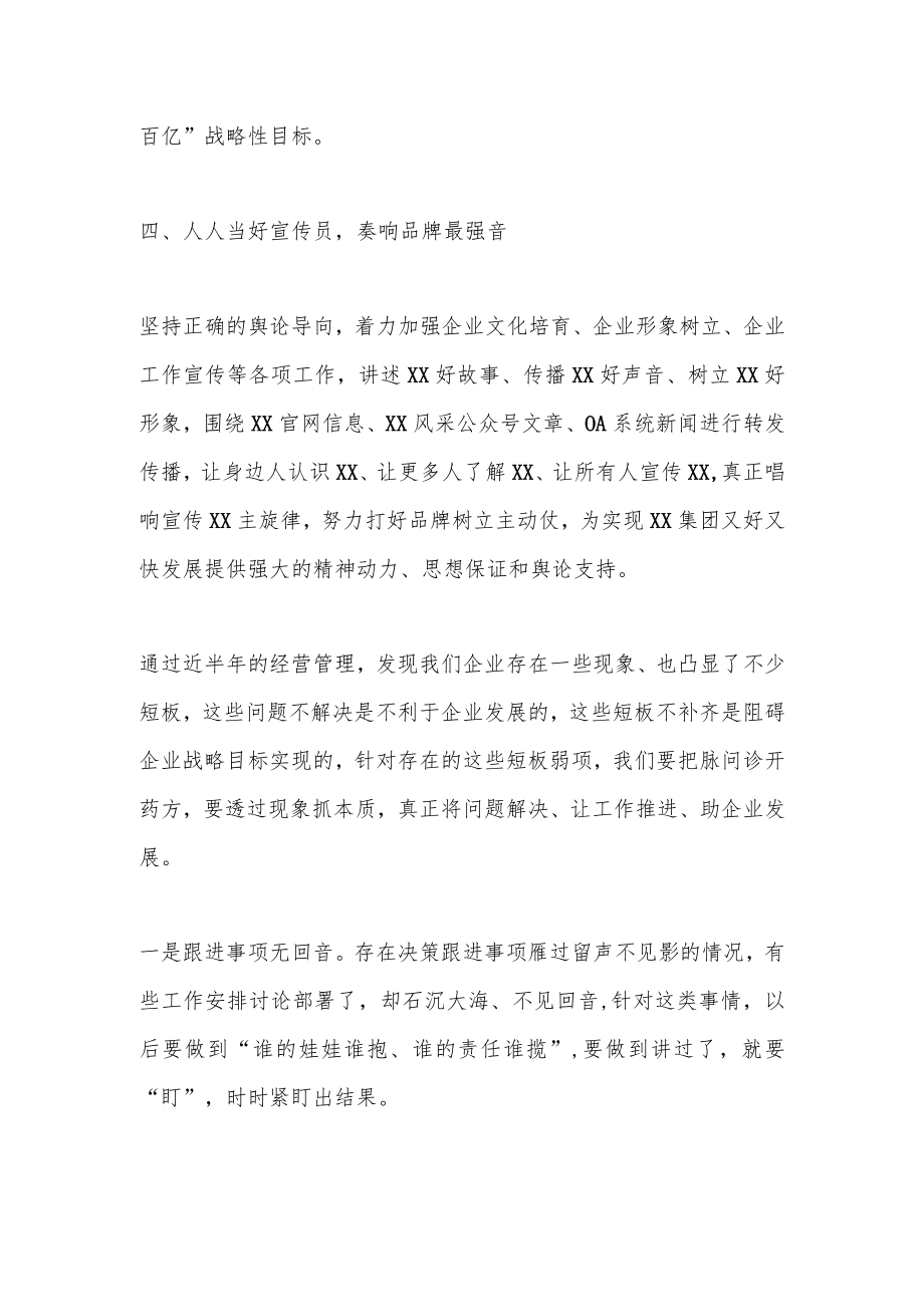 某集团总经理在办公会议上的讲话.docx_第3页