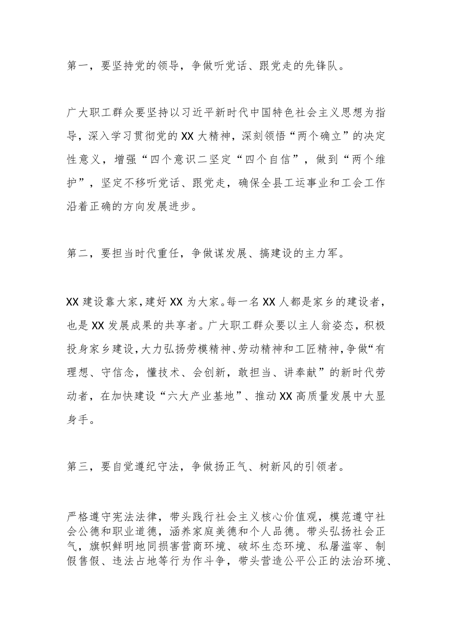 某县工会在第X次代表大会上的讲话.docx_第3页