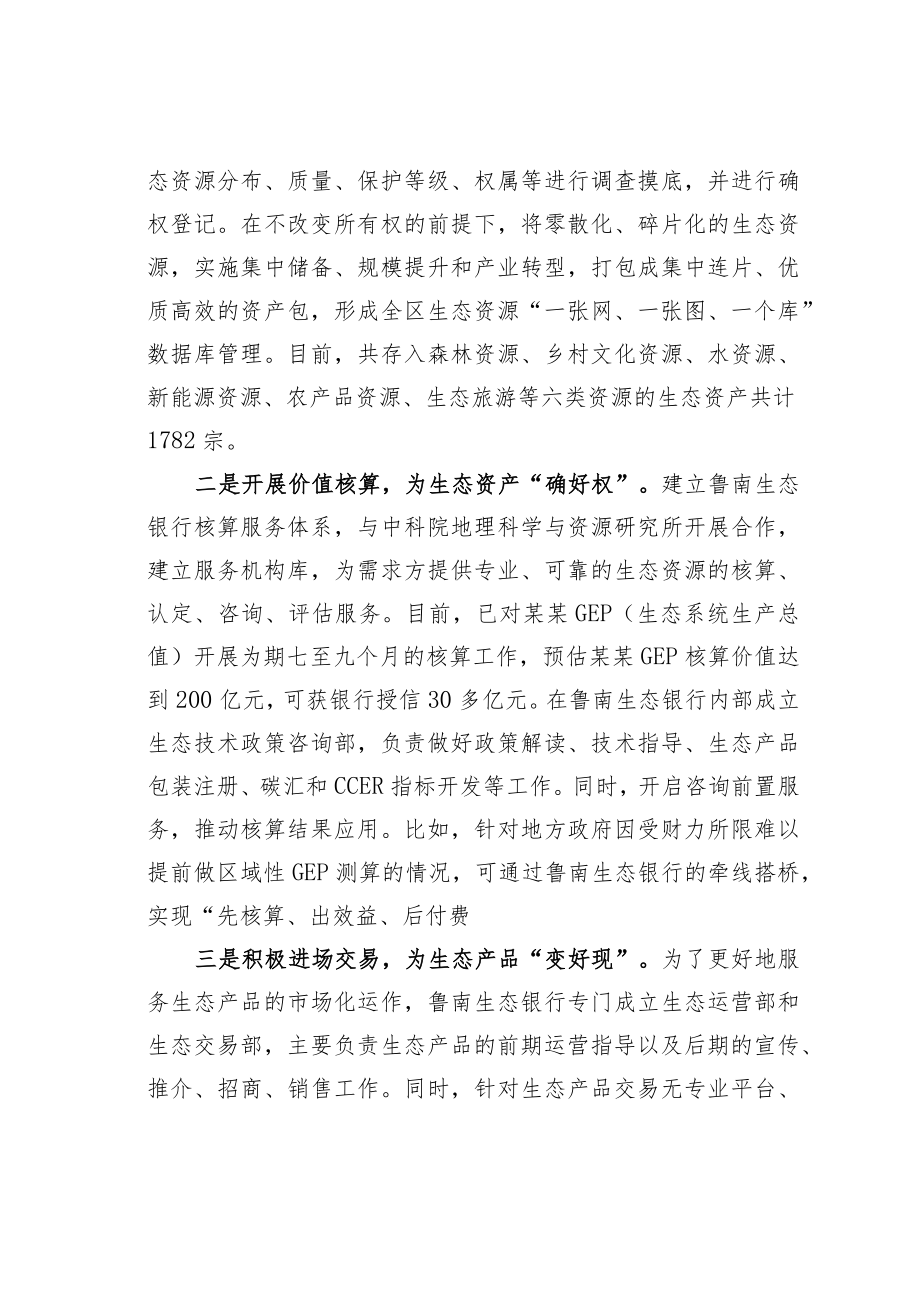 某某区关于生态产品交易体系建设的调研报告.docx_第3页