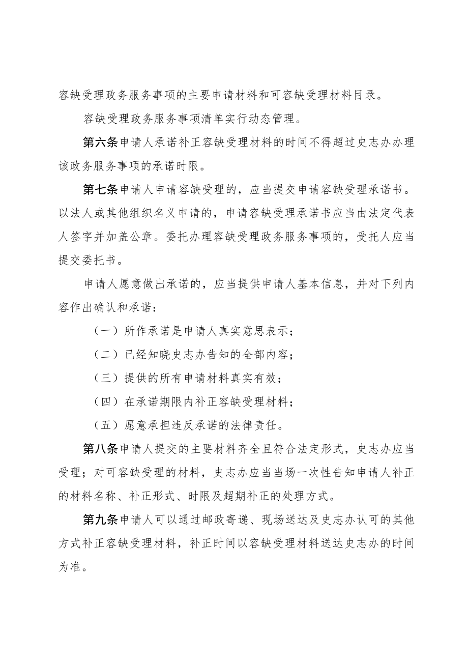 鹿寨县史志办公室政务服务容缺受理制度.docx_第2页