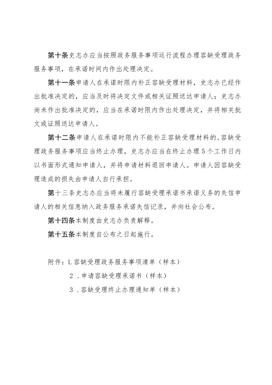 鹿寨县史志办公室政务服务容缺受理制度.docx_第3页