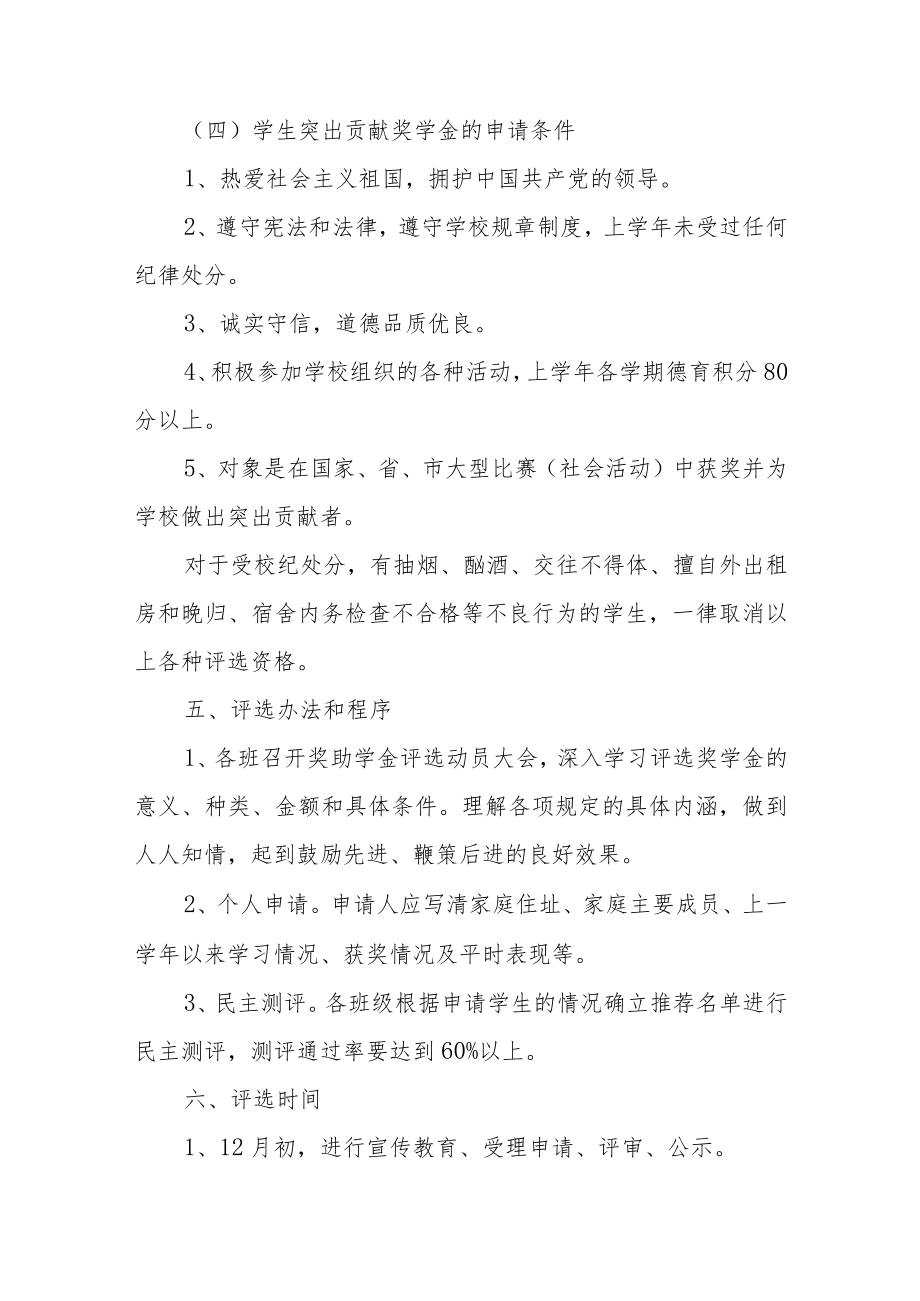 2篇学校奖助学金实施方案.docx_第3页