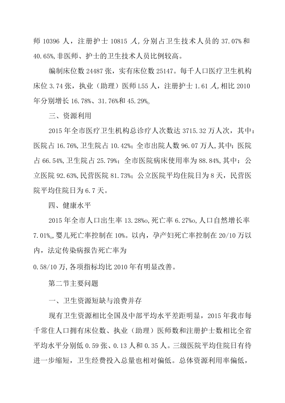 新时代医疗卫生服务体系规划.docx_第2页