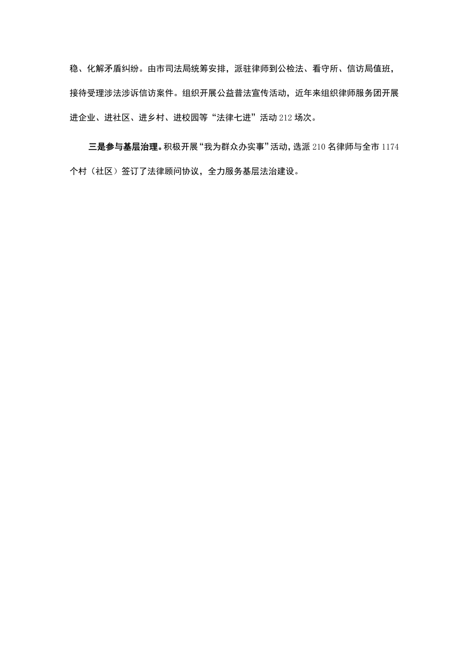 司法局加强律师行业党建工作汇报.docx_第3页