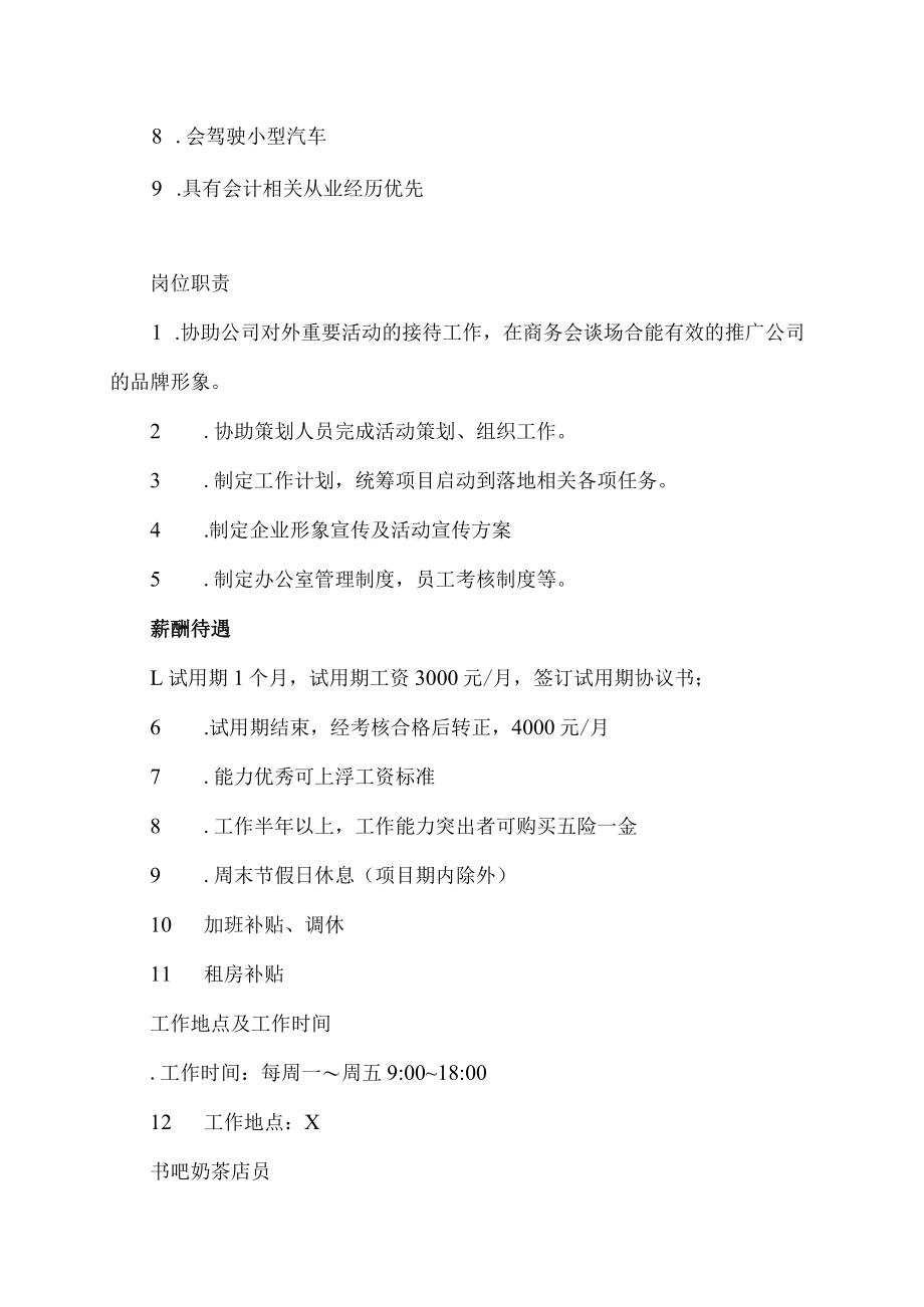 XX图书有限公司202X年招聘.docx_第2页