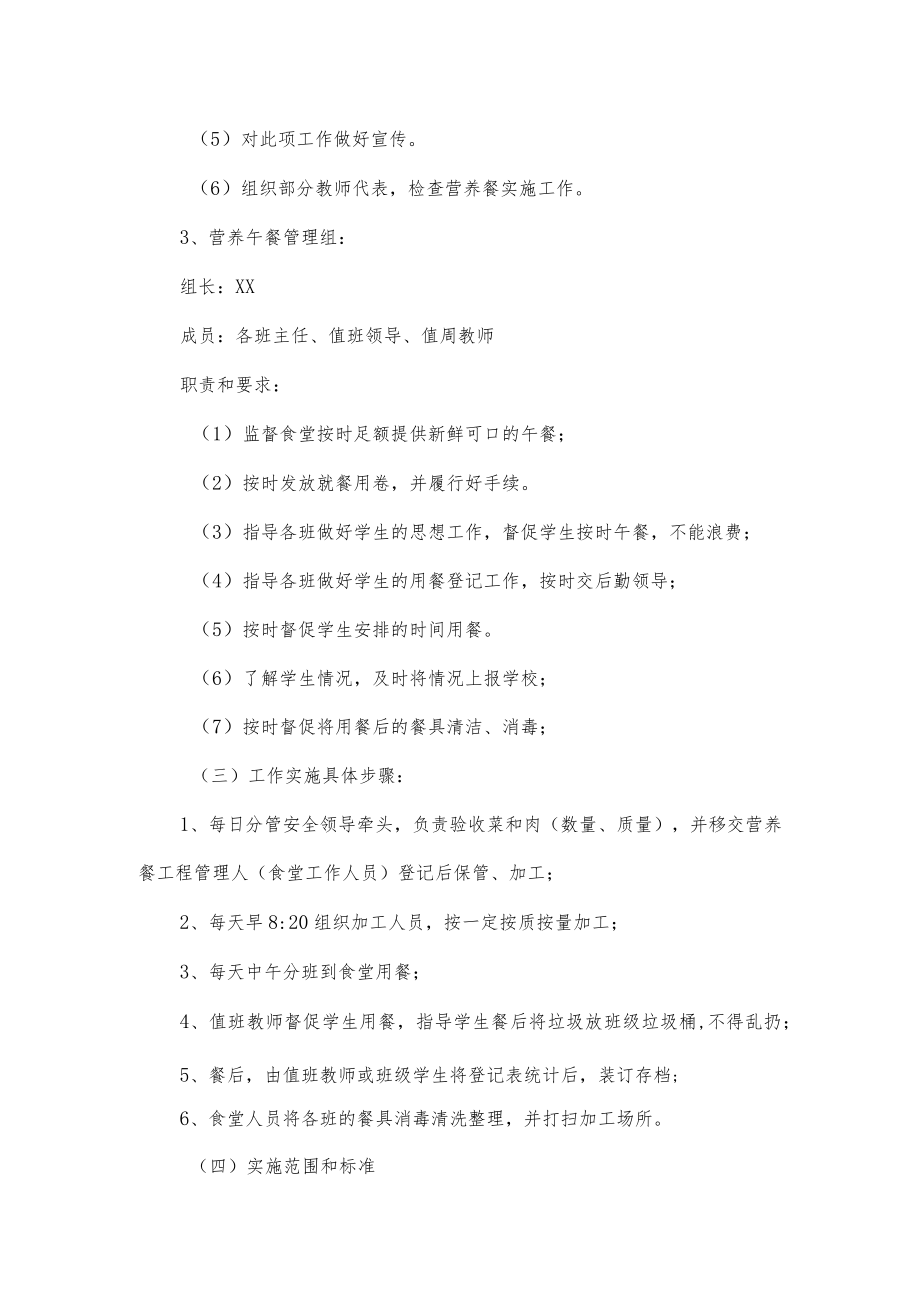 学校营养午餐工程实施方案.docx_第2页