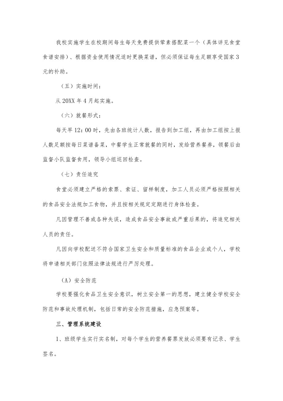 学校营养午餐工程实施方案.docx_第3页