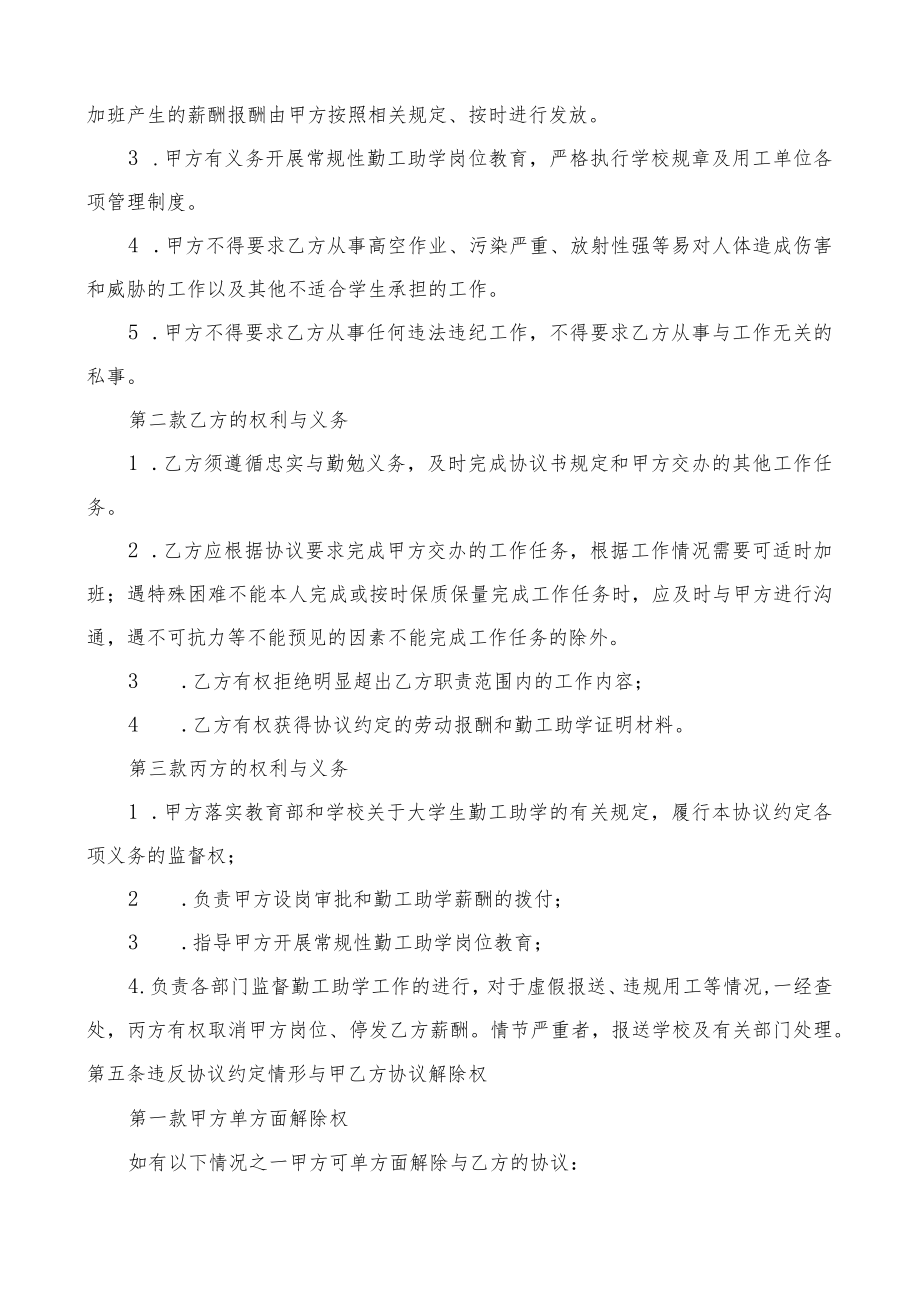 齐鲁工业大学山东省科学院勤工助学三方协议校内.docx_第3页