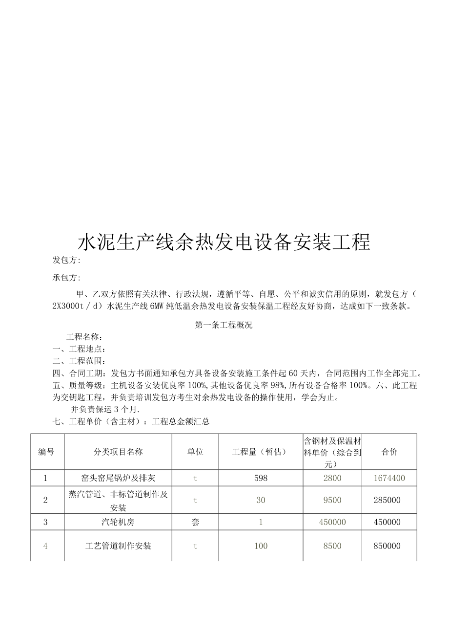 发电设备安装工程合同.docx_第1页