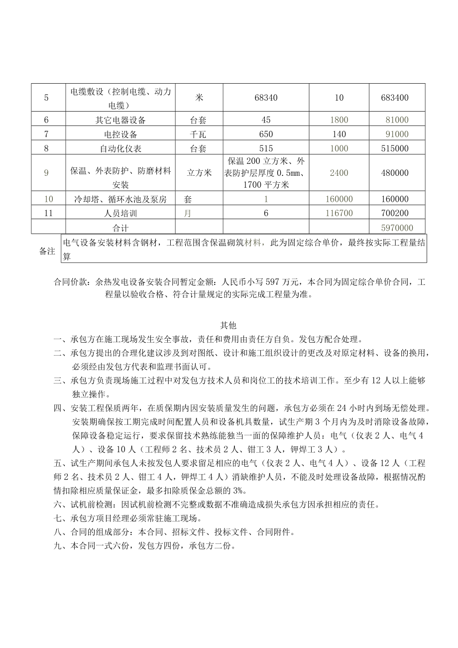 发电设备安装工程合同.docx_第2页