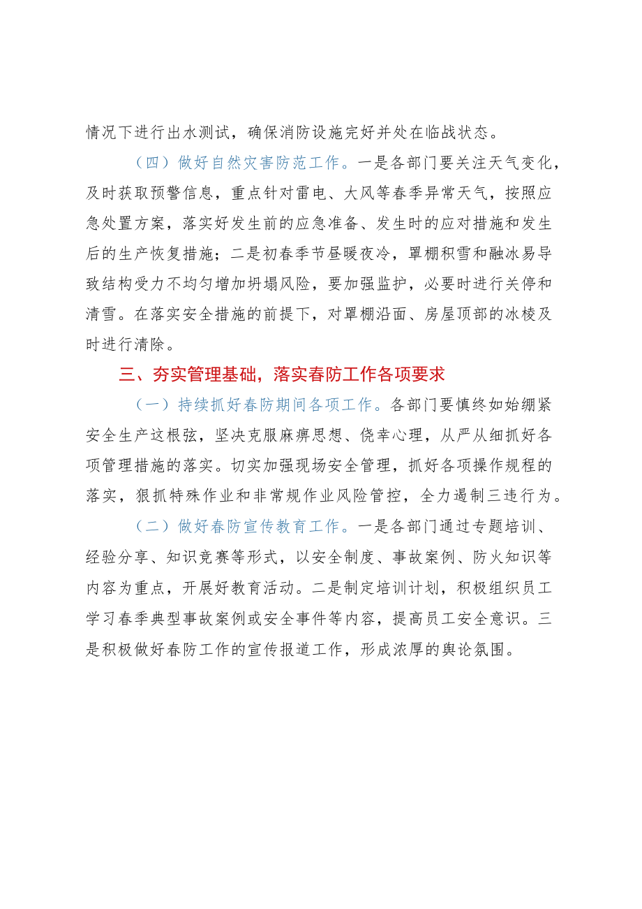 关于认真做好春季安全生产工作的讲话.docx_第3页